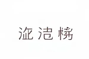 摊开的归档手账与彩色便签，对应爆料按话题归档的整理方式
